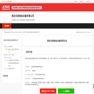 烟台兄弟钣金设备有限公司