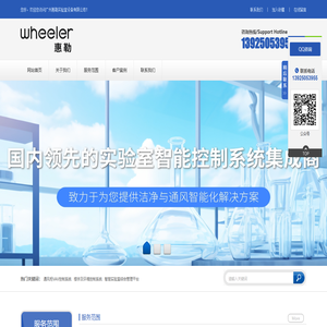 广州惠勒实验室设备有限公司