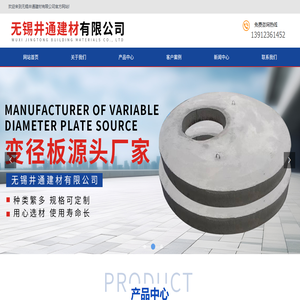 无锡井通建材有限公司