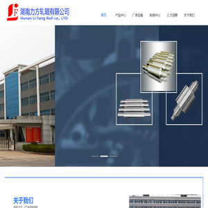 湖南力方轧辊有限公司