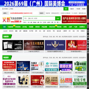 火爆化妆品招商网