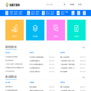 短篇文章网