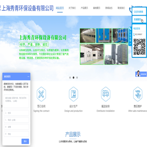 上海秀青环保设备有限公司