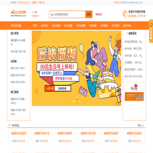 400电话申请办理