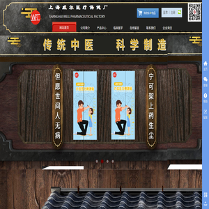 上海威尔医疗