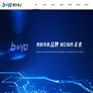 唐山博宇电子有限公司网站首页