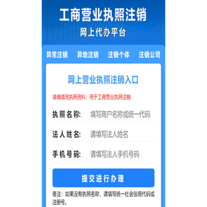 工商快办平台