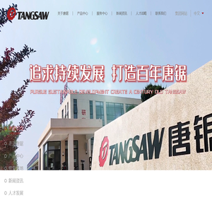 唐山冶金锯片有限公司