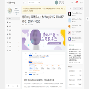 青阳Blog