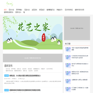 养花知识