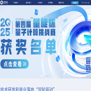 SpinQ量旋科技丨量子计算机