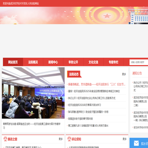 武汉经济技术开发区人民法院