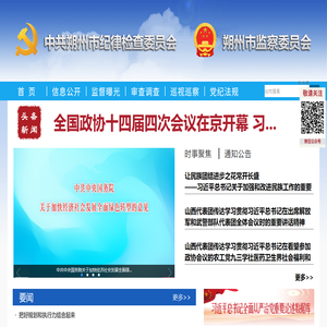 朔州市纪律检查委员会