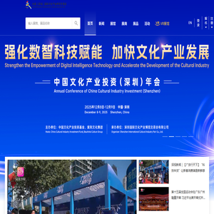 文博会官方网站