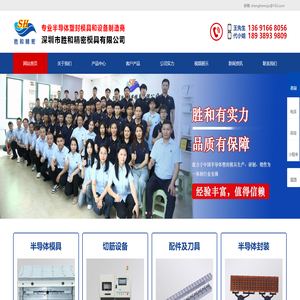 半导体模具