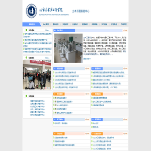 土木工程试验中心