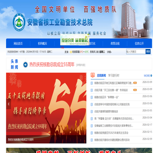 安徽省核工业勘查技术总院