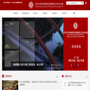 北京大学南燕校友会