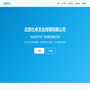 北京仕卓文化传媒有限公司