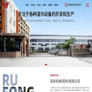 陆丰机械(郑州)有限公司