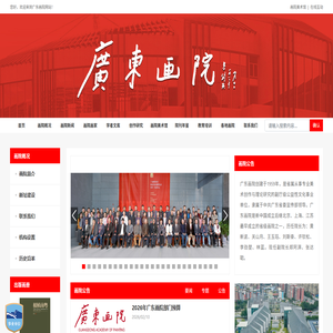 广东画院