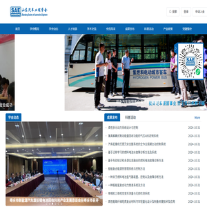 山东汽车工程学会