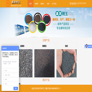 登封市少林办鑫源刚玉磨料厂