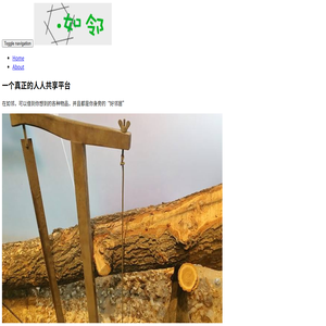 如邻