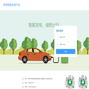 梦想新能充电平台