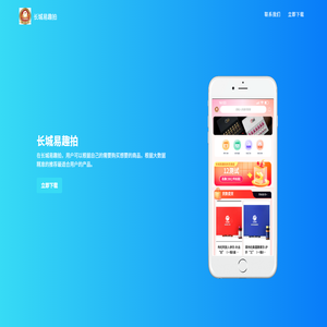 长城易趣拍
