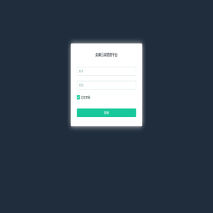 荣康万家管理平台