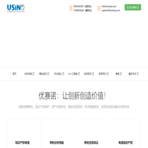 优赛诺科技与知识产权USinoIP