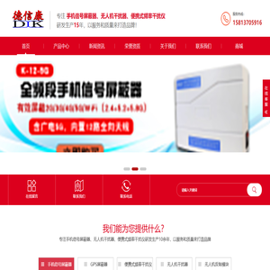 手机信号屏蔽器