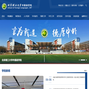 北理工外国语学院