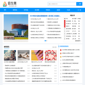 招生网