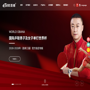 欧百娜体育用品（沈阳）有限责任公司