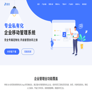 捷效办公