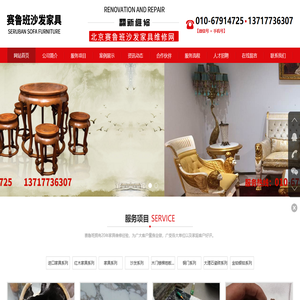 北京赛鲁班沙发家具维修网