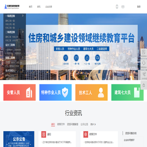 住房和城乡建设领域继续教育平台