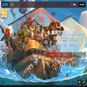 《魔兽世界》官方网站