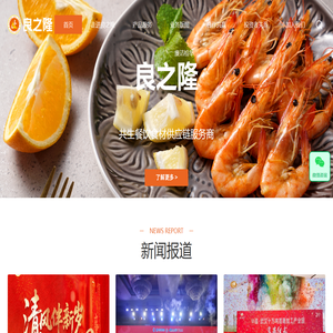 武汉良之隆食材股份有限公司