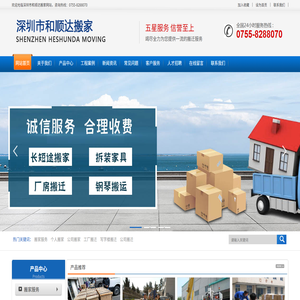深圳搬家搬厂