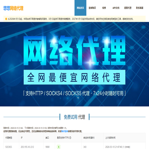悠悠网络代理