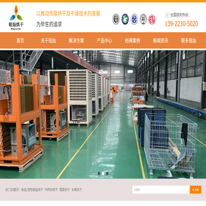 空气能热泵烘干机