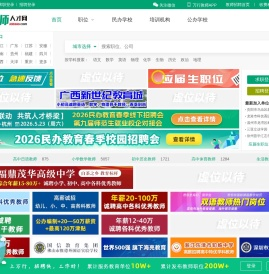 教师招聘网