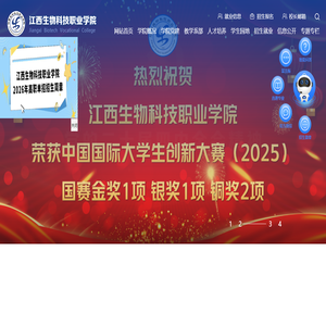江西生物科技职业学院