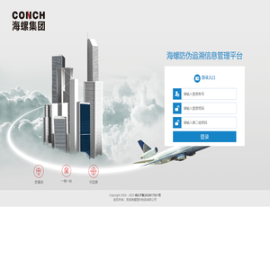海螺防伪追溯信息管理平台