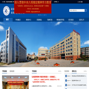 安徽建设学校/安徽建工技师学院