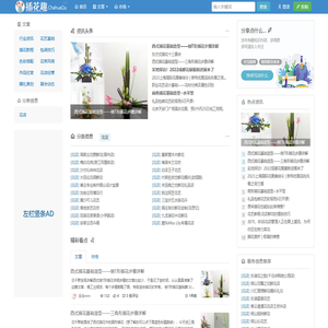 插花趣花艺网