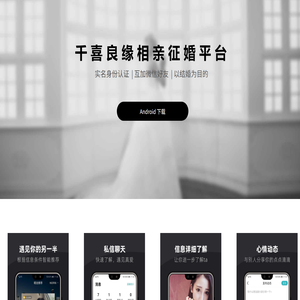 千喜良缘相亲征婚平台